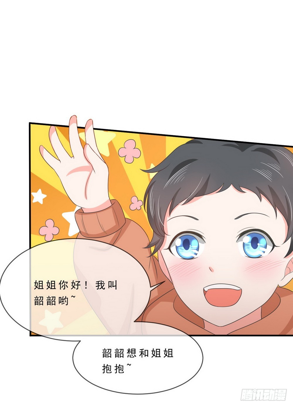 《皇太子，请收留我吧》第139话 第12页