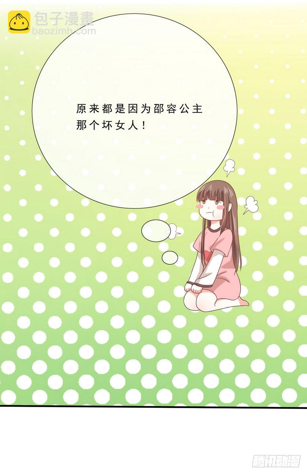 《皇太子，请收留我吧》第139话 第16页