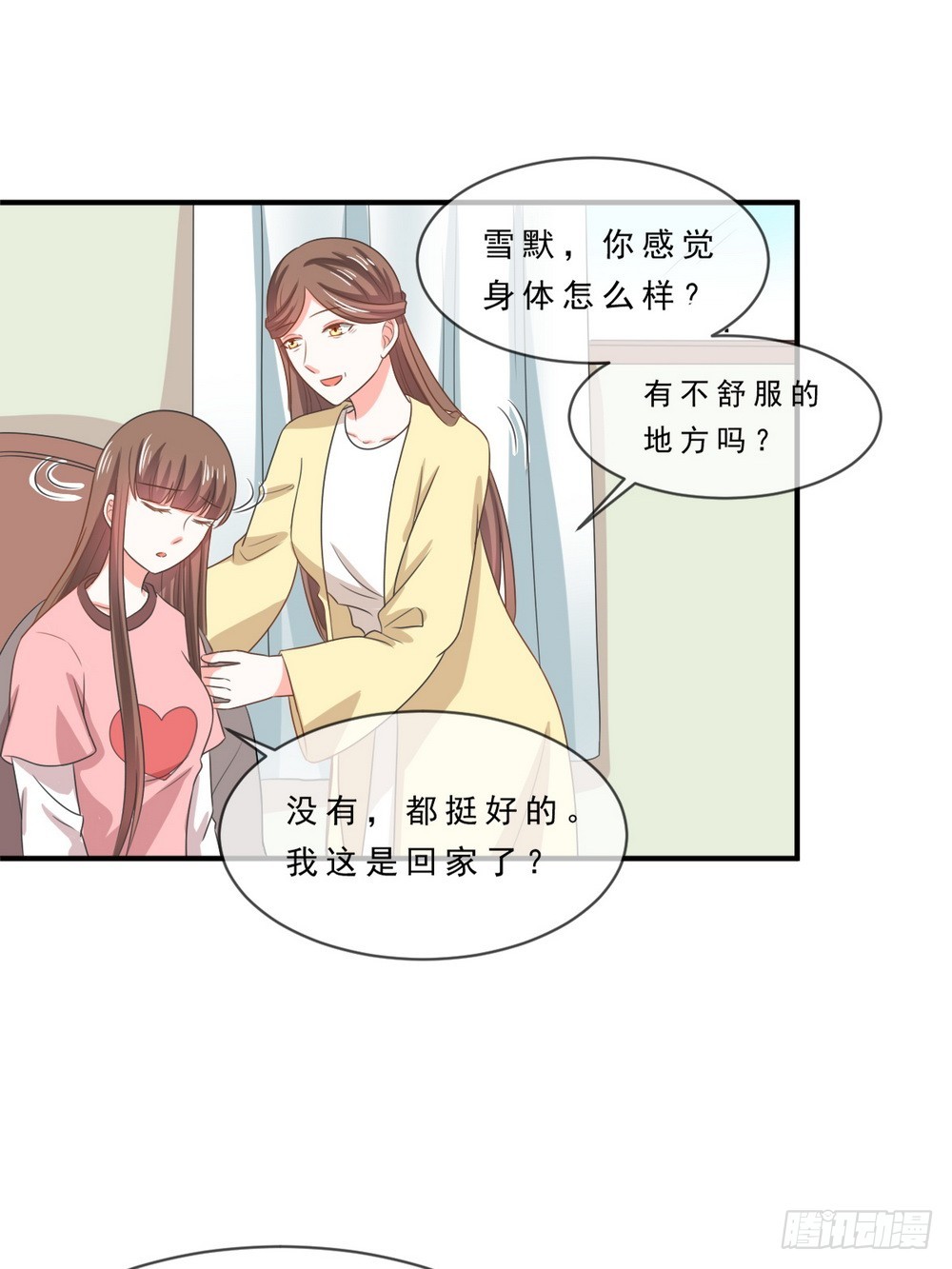 《皇太子，请收留我吧》第139话 第1页