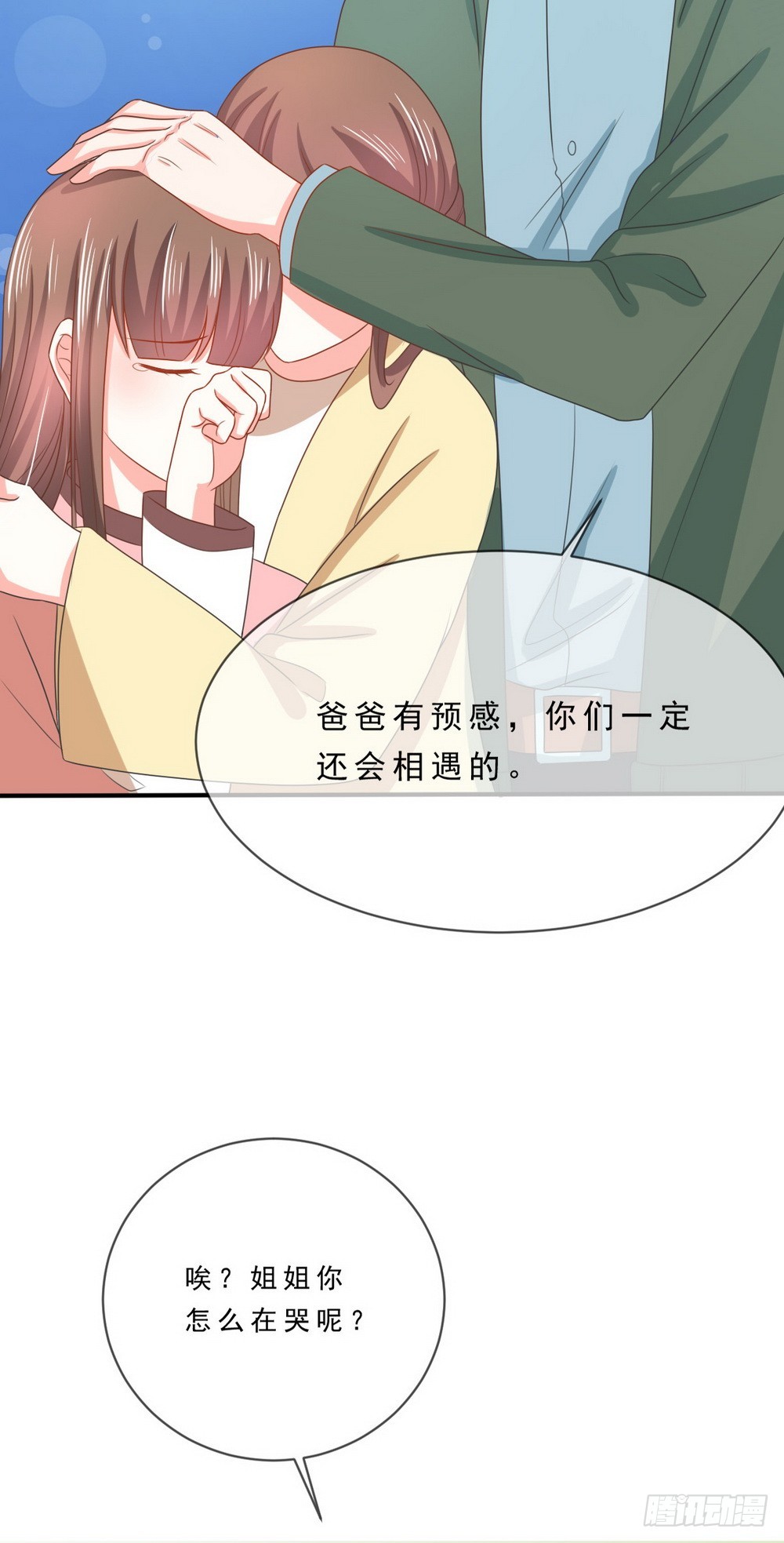 《皇太子，请收留我吧》第139话 第7页