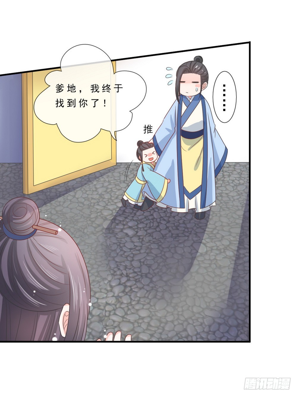 《皇太子，请收留我吧》第137话 第19页