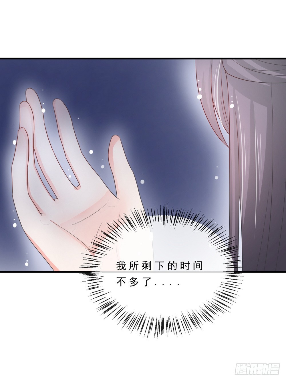 《皇太子，请收留我吧》第137话 第20页