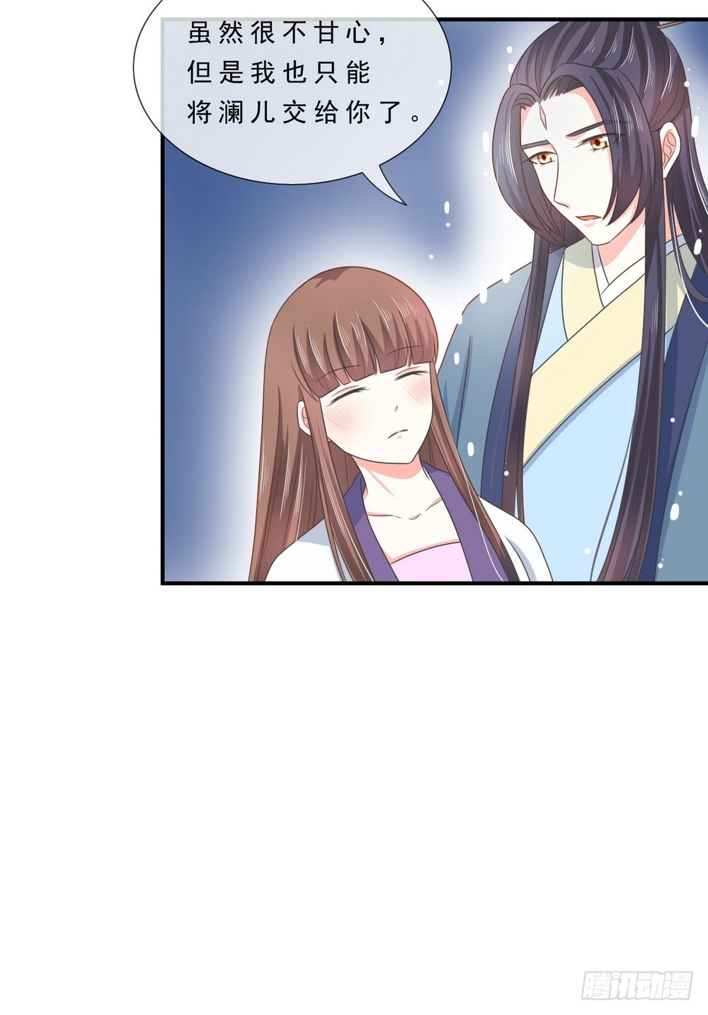 《皇太子，请收留我吧》第137话 第24页
