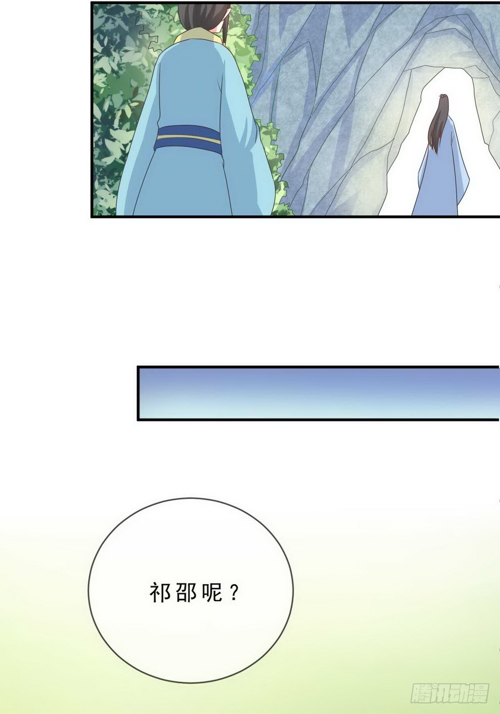 《皇太子，请收留我吧》第137话 第3页