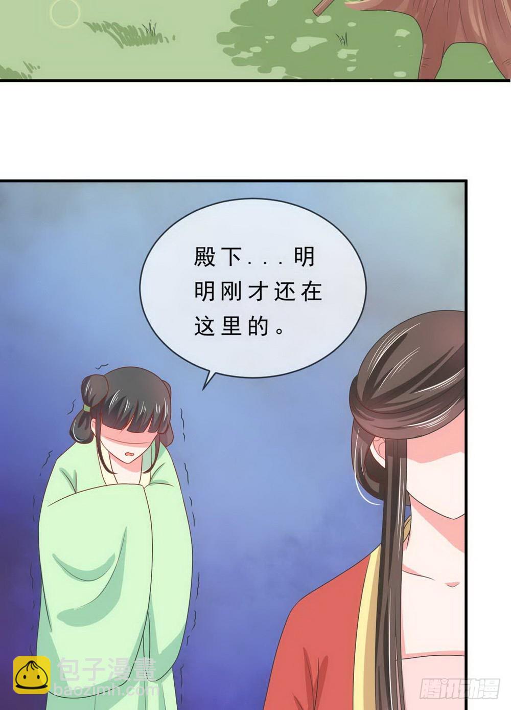 《皇太子，请收留我吧》第137话 第5页