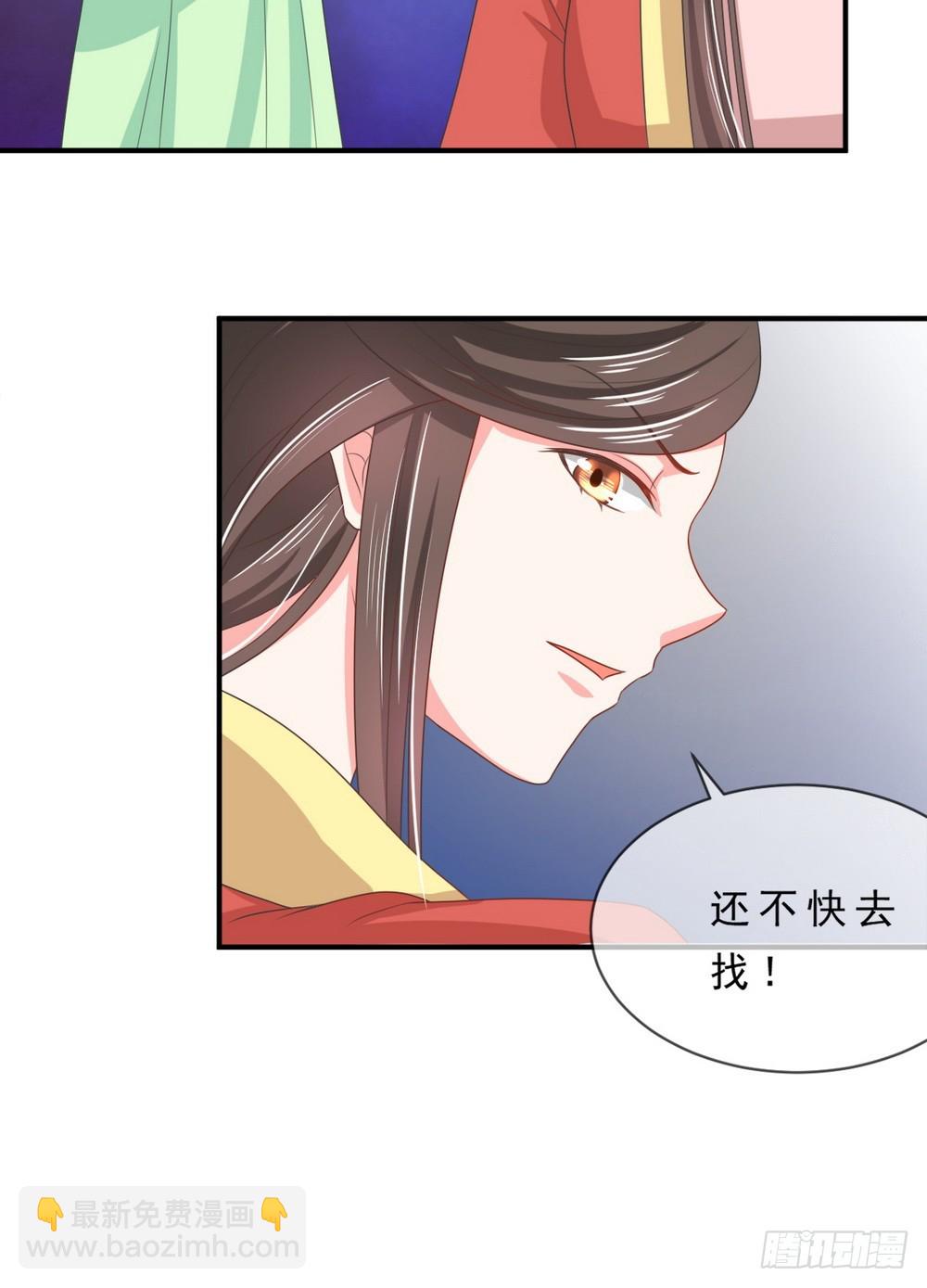 《皇太子，请收留我吧》第137话 第6页