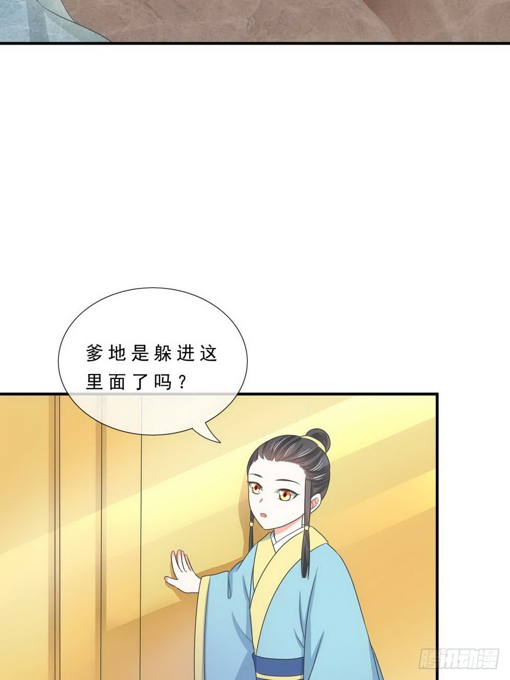 《皇太子，请收留我吧》第137话 第9页