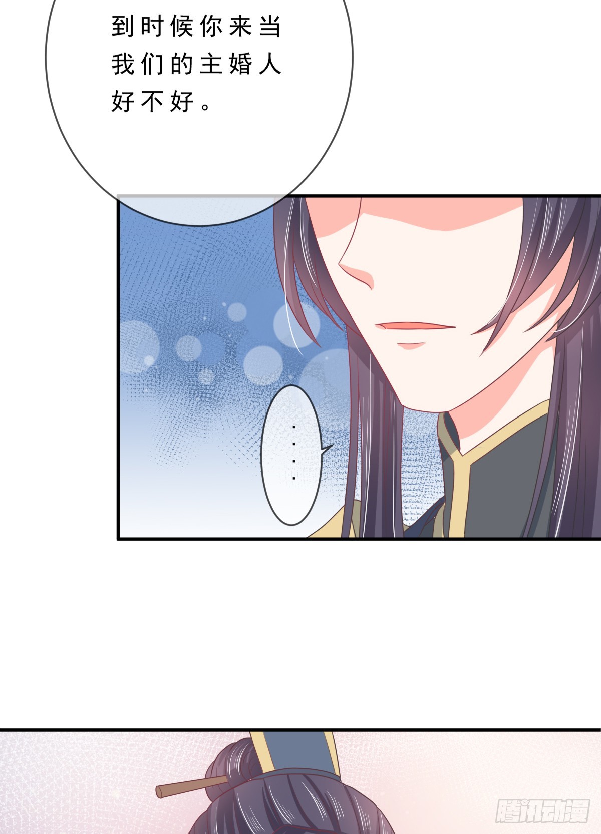 《皇太子，请收留我吧》第138话 第10页