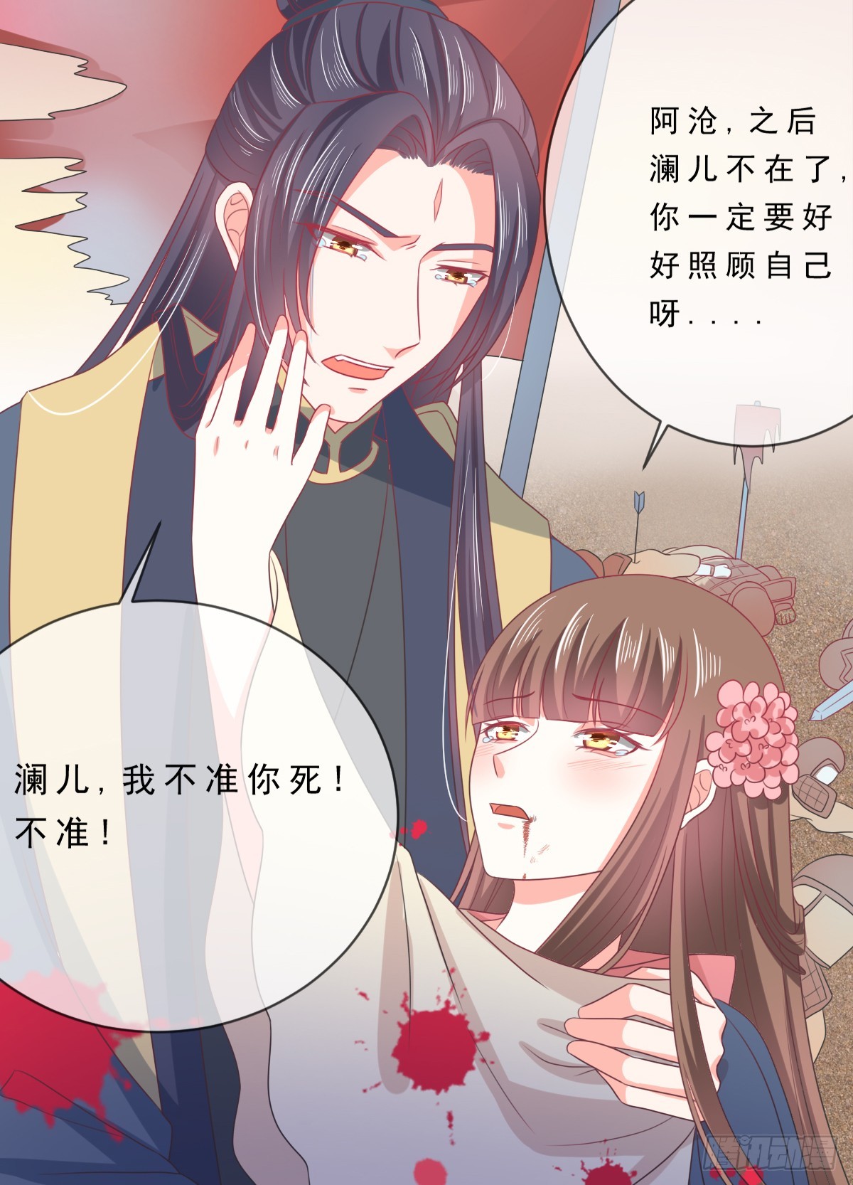 《皇太子，请收留我吧》第138话 第13页