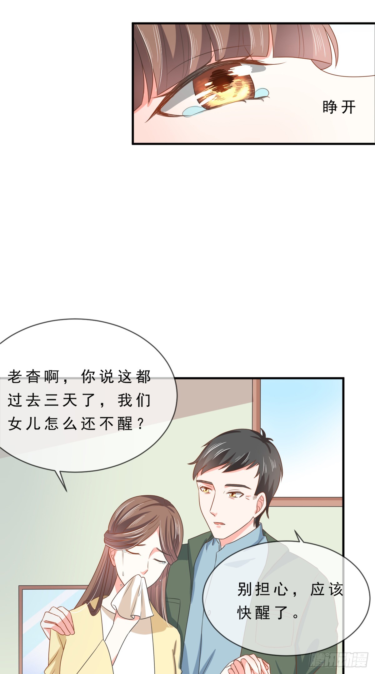 《皇太子，请收留我吧》第138话 第18页