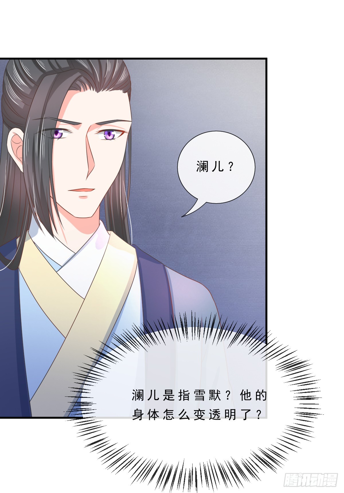 《皇太子，请收留我吧》第138话 第1页
