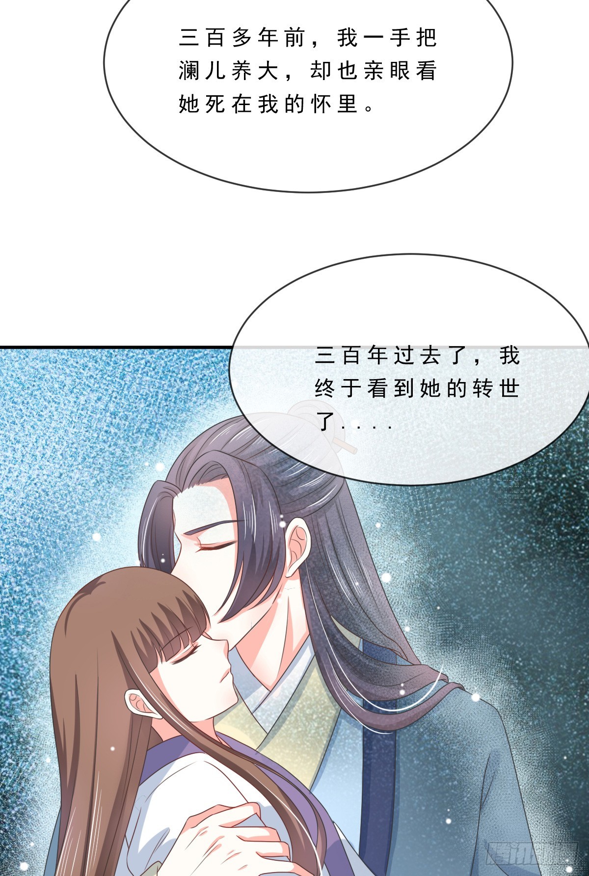 《皇太子，请收留我吧》第138话 第3页