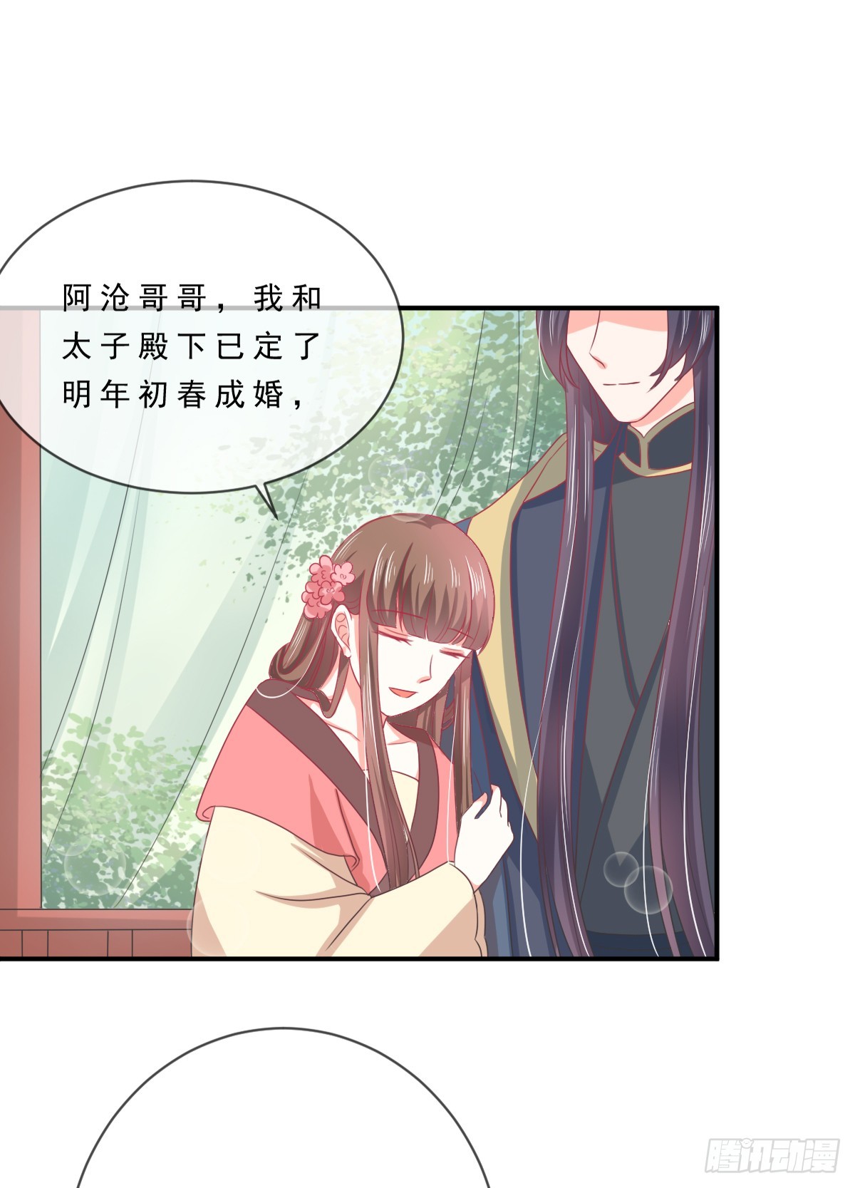 《皇太子，请收留我吧》第138话 第9页