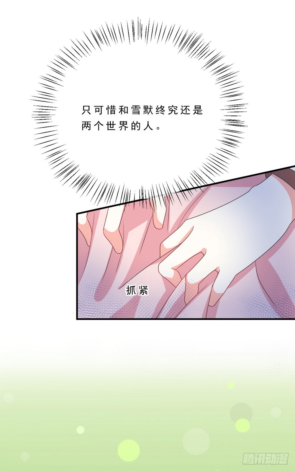 《皇太子，请收留我吧》第140话 第2页