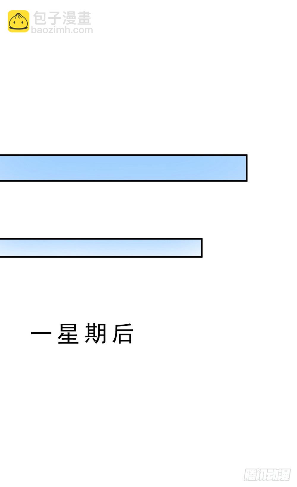 《皇太子，请收留我吧》第140话 第4页