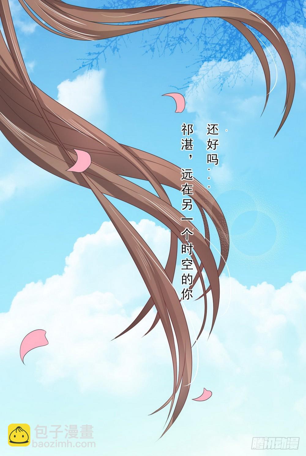 《皇太子，请收留我吧》第143话 第19页