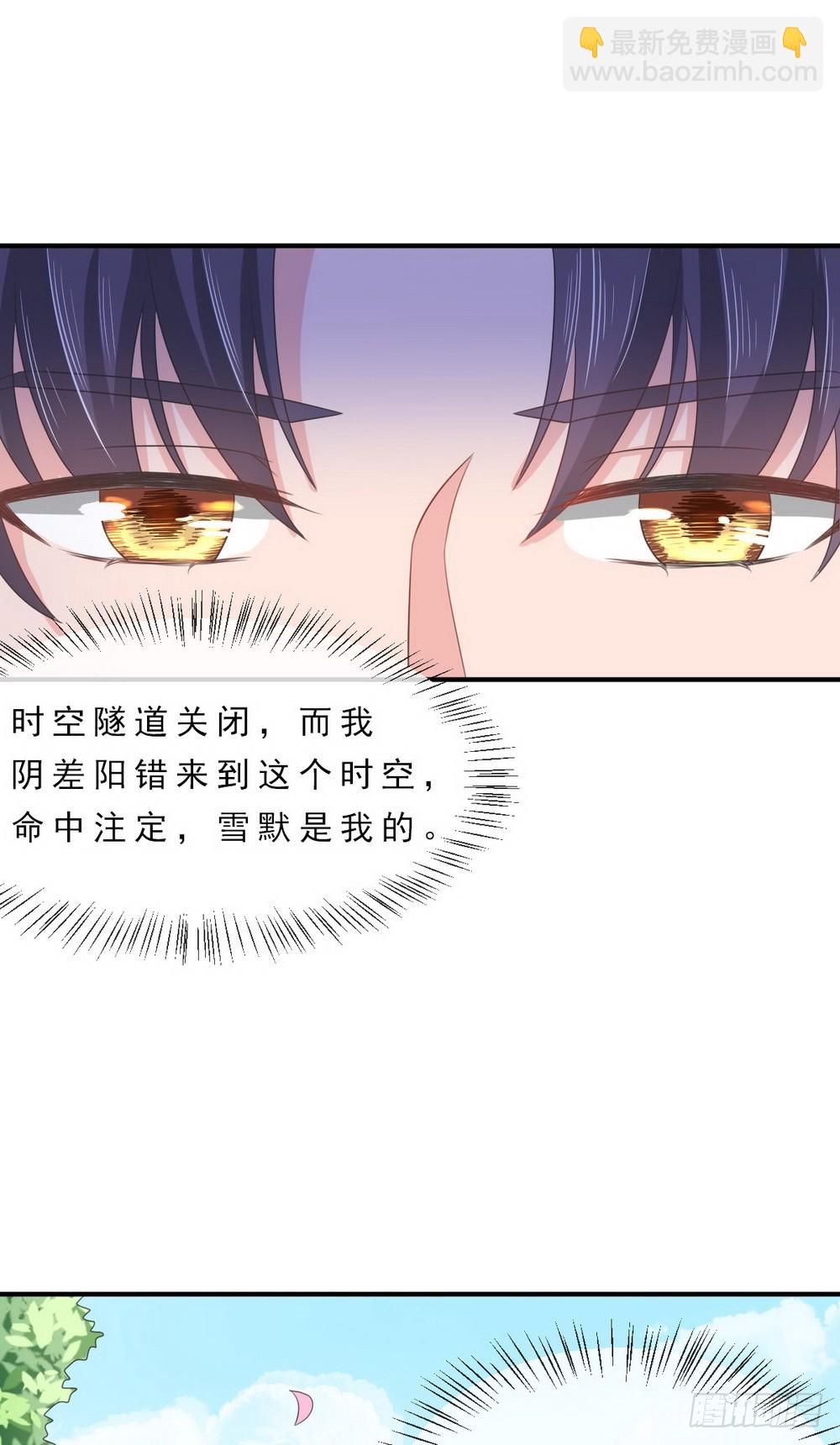 《皇太子，请收留我吧》第143话 第23页