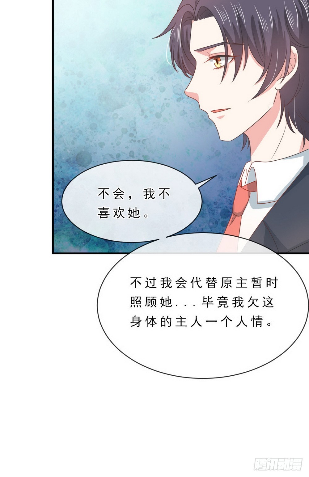 《皇太子，请收留我吧》第143话 第7页