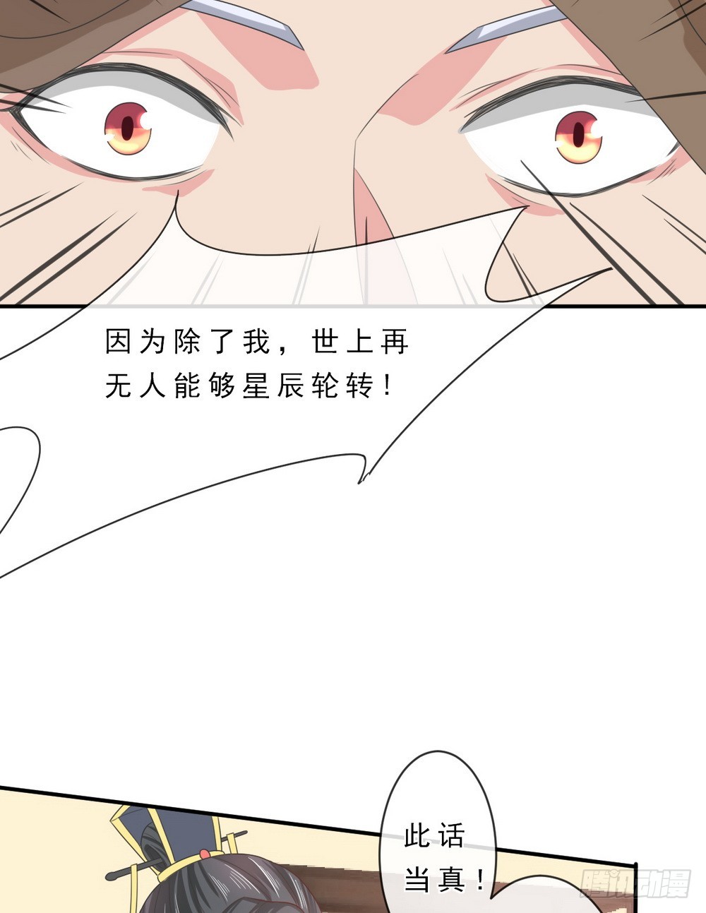 《皇太子，请收留我吧》第144话 第12页