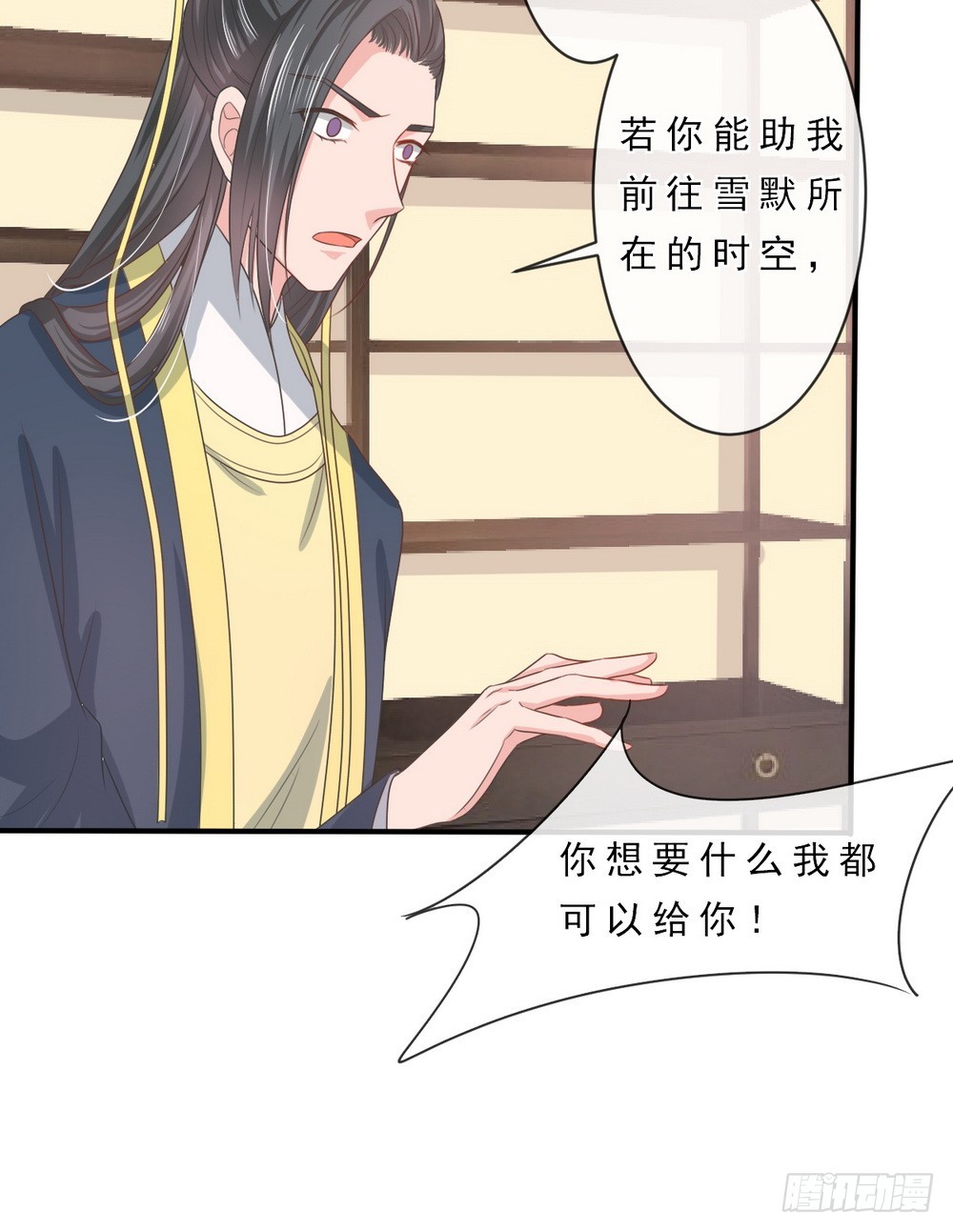 《皇太子，请收留我吧》第144话 第13页