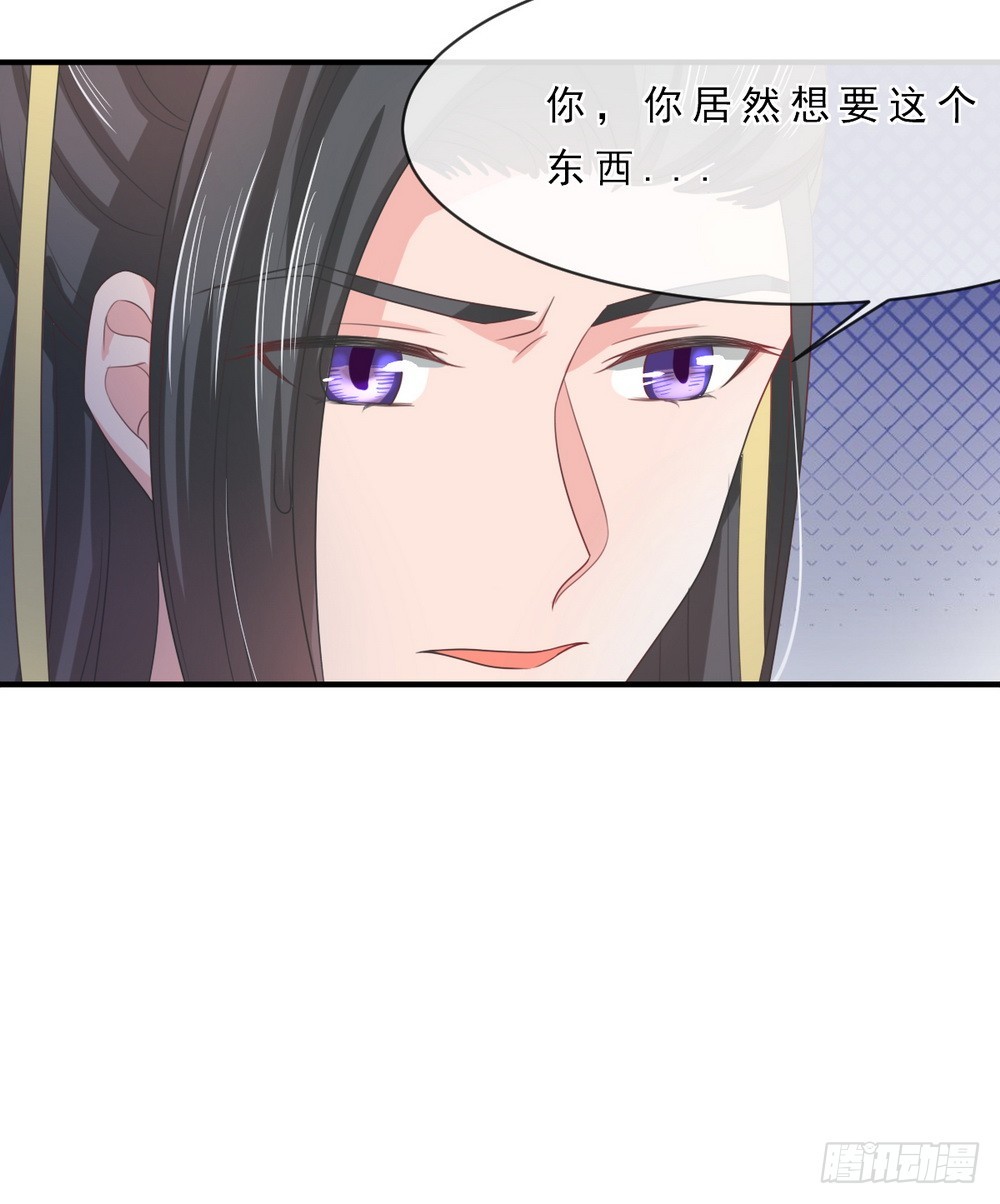 《皇太子，请收留我吧》第144话 第18页
