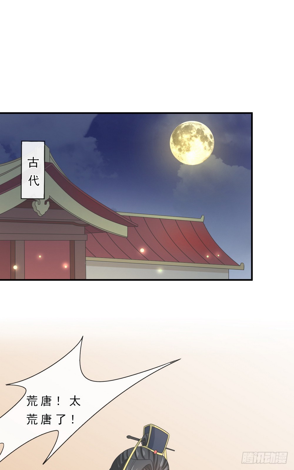 《皇太子，请收留我吧》第144话 第1页