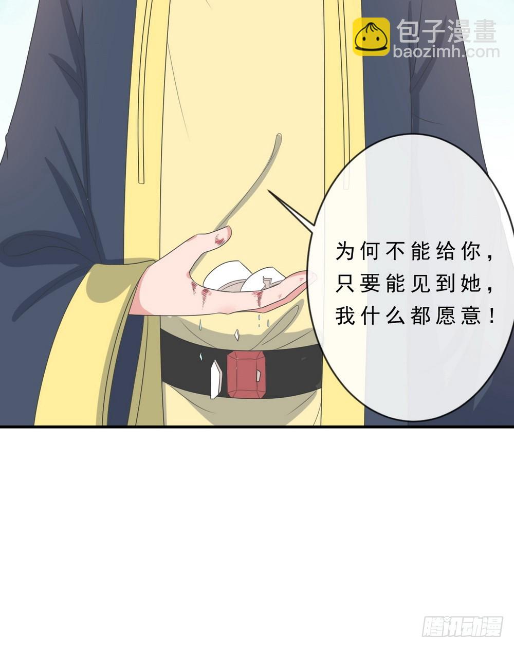 《皇太子，请收留我吧》第144话 第24页