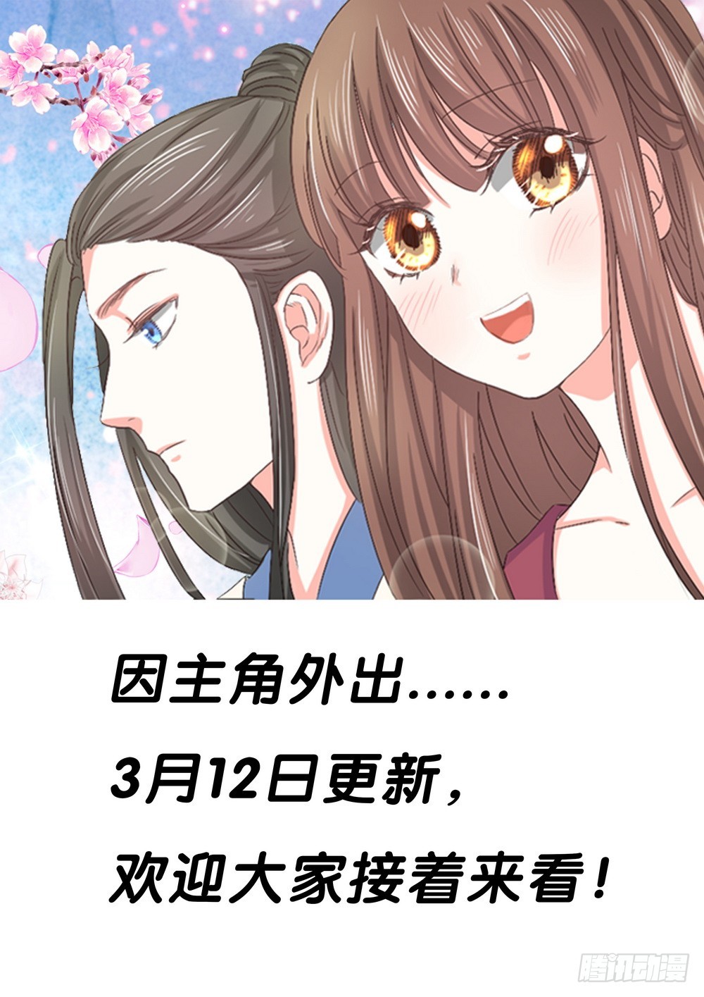 《皇太子，请收留我吧》第144话 第25页