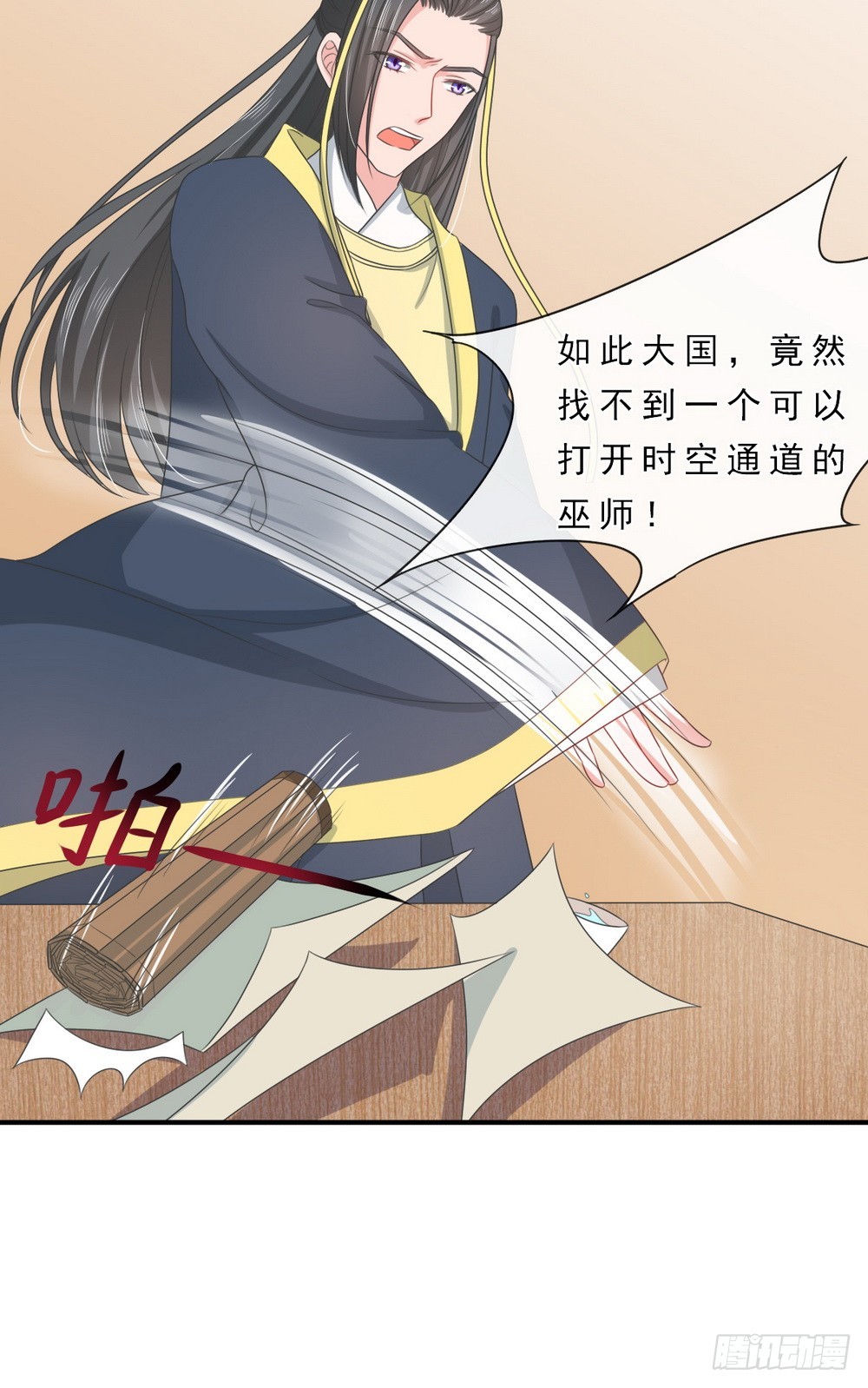 《皇太子，请收留我吧》第144话 第2页