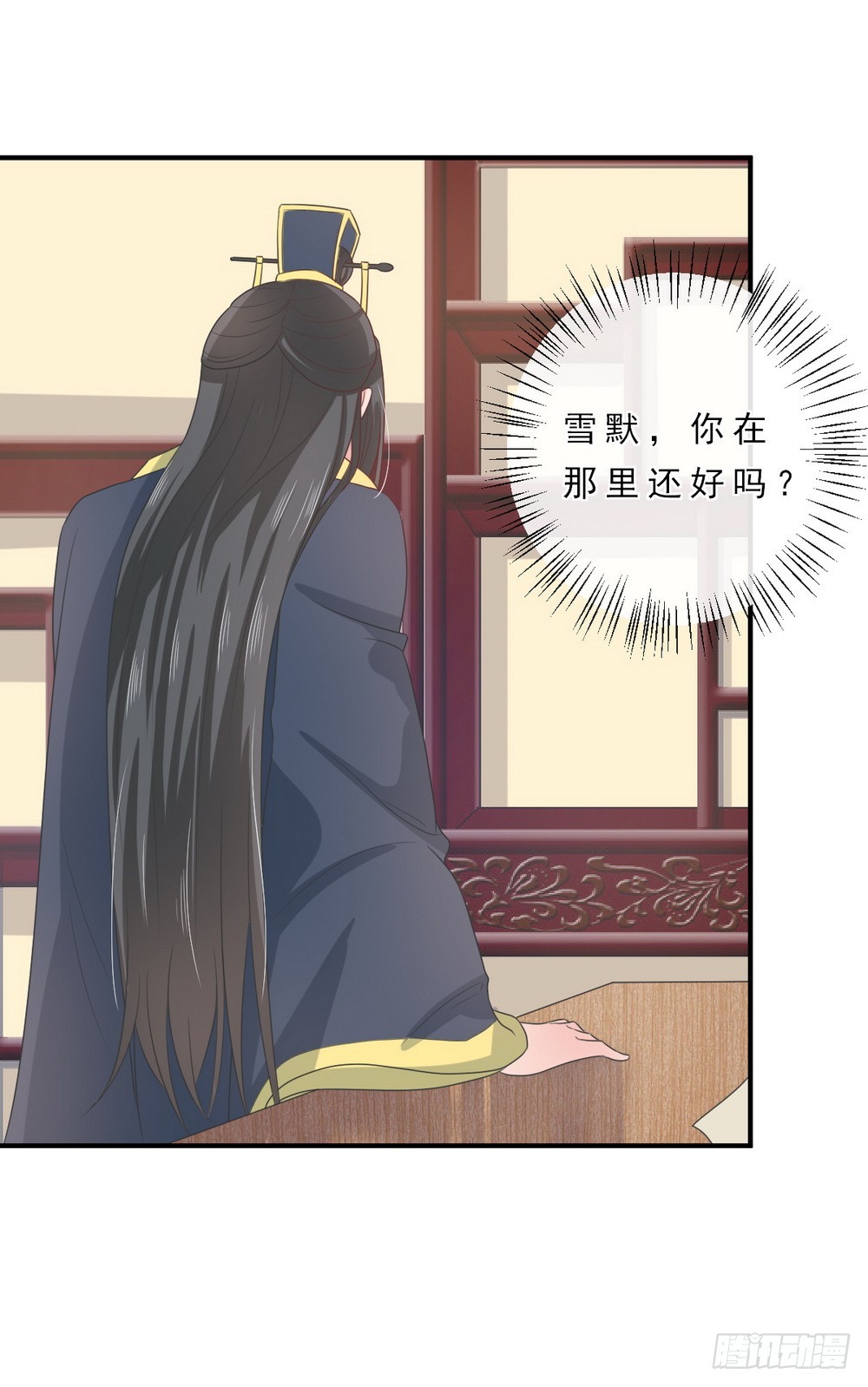 《皇太子，请收留我吧》第144话 第3页