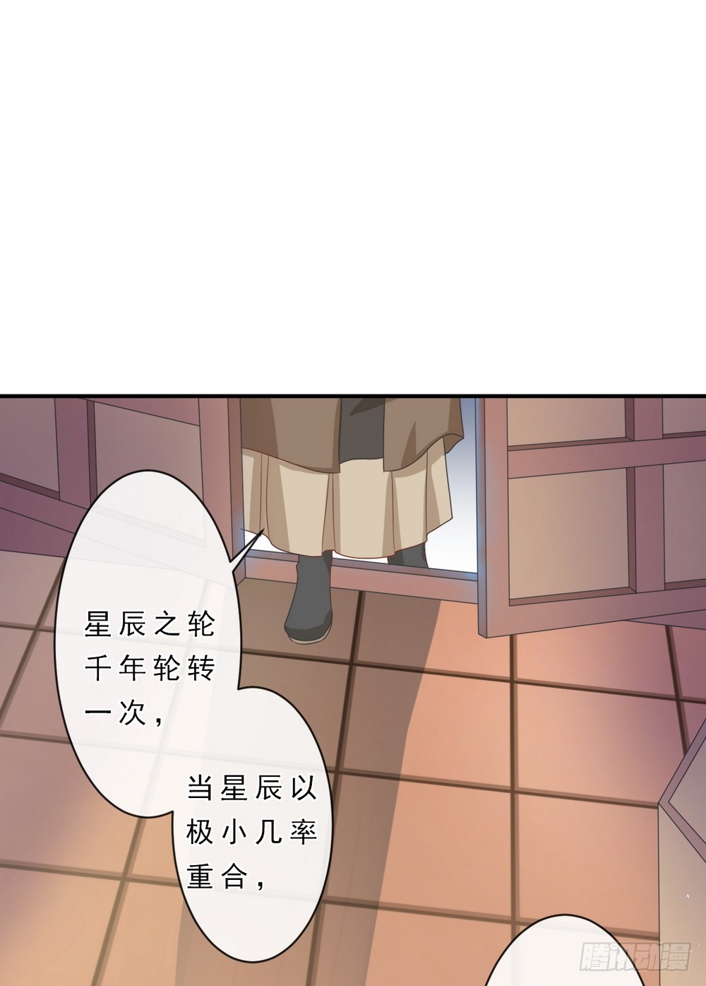 《皇太子，请收留我吧》第144话 第5页