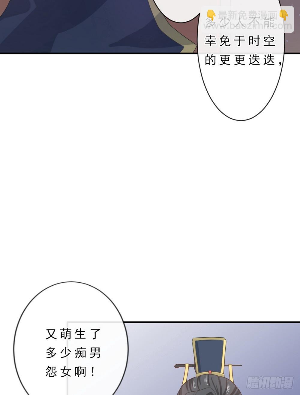 《皇太子，请收留我吧》第144话 第7页
