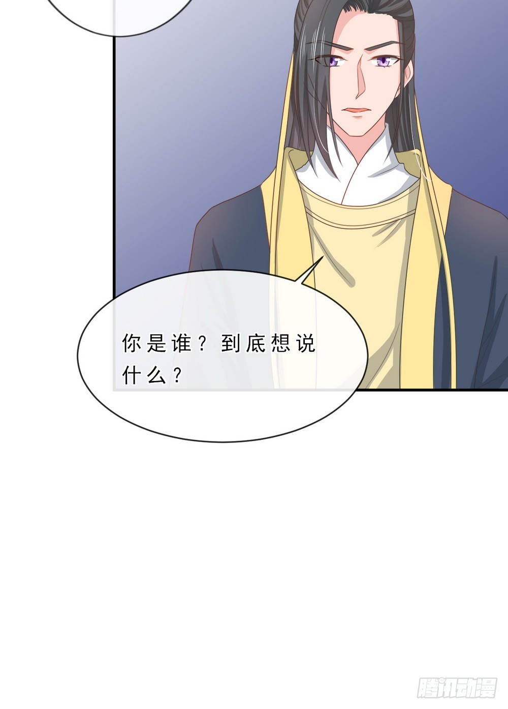《皇太子，请收留我吧》第144话 第8页