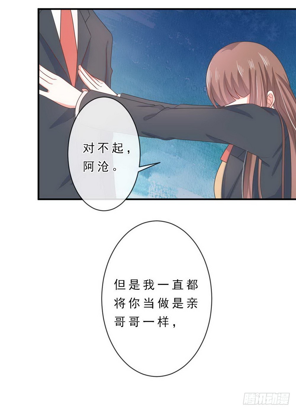 《皇太子，请收留我吧》第142话 第8页