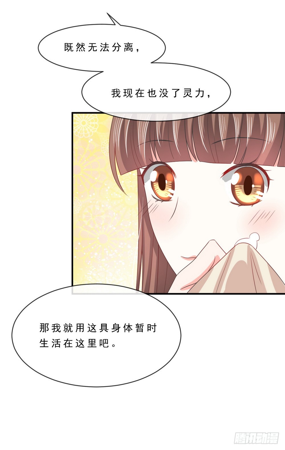 《皇太子，请收留我吧》第141话 第16页
