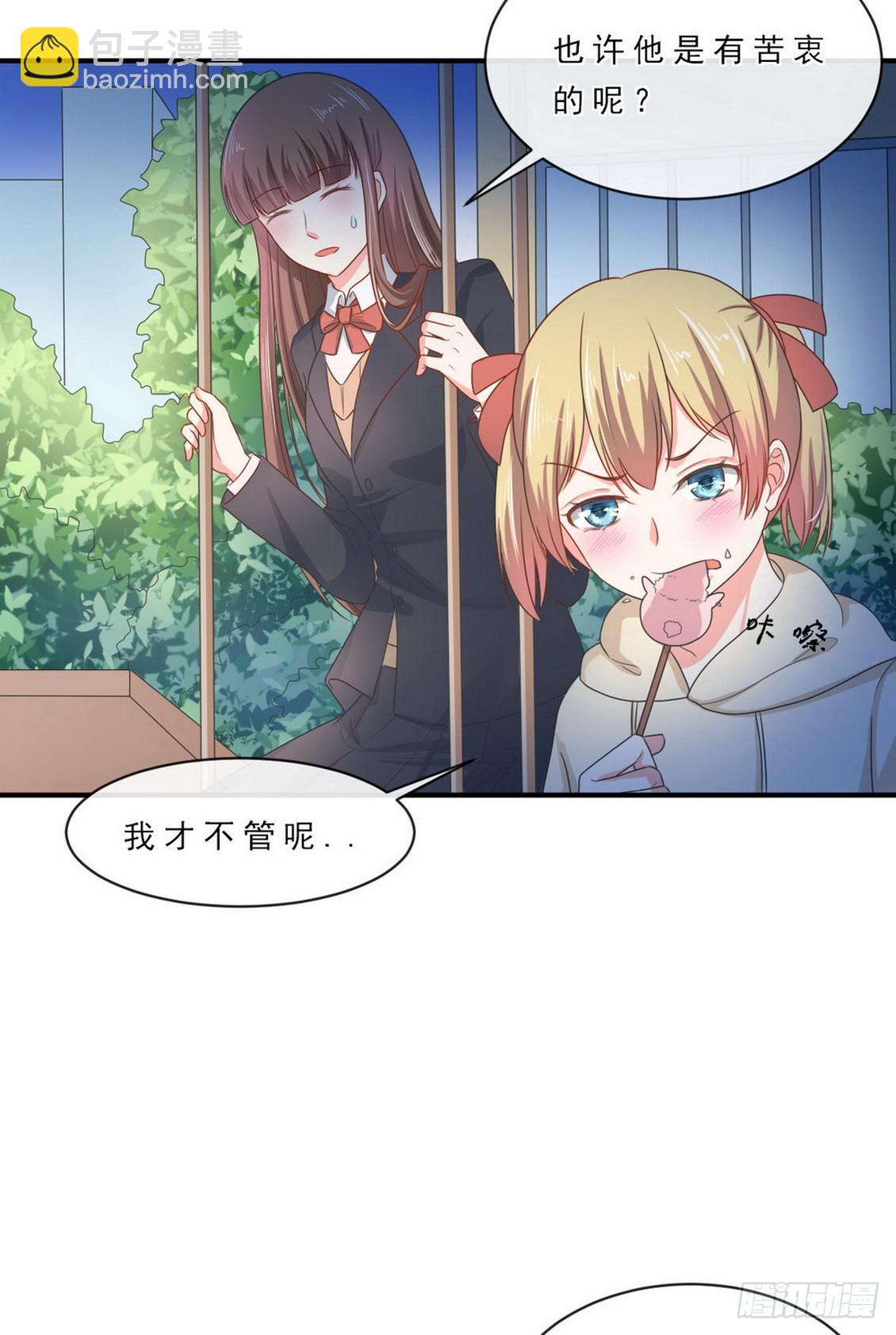 《皇太子，请收留我吧》第147话 第3页