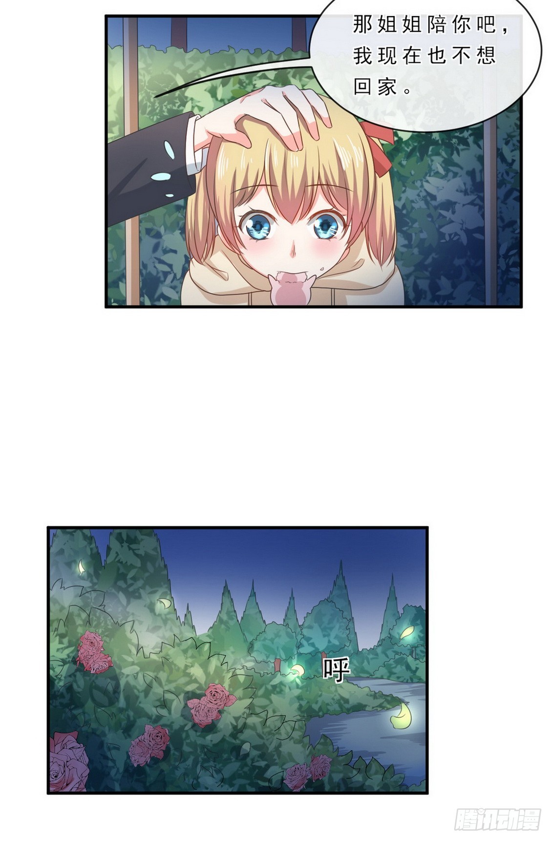 《皇太子，请收留我吧》第147话 第4页