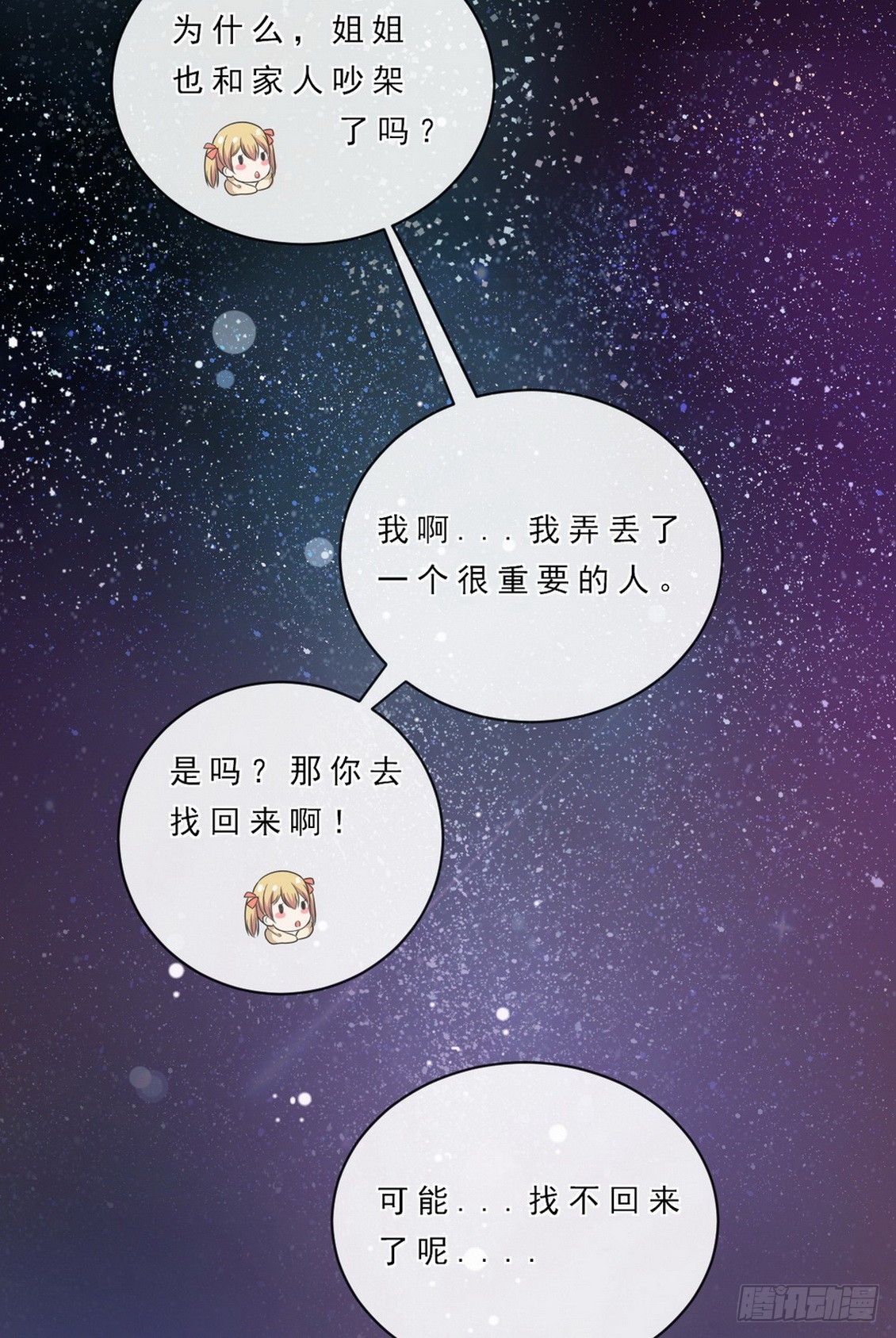 《皇太子，请收留我吧》第147话 第6页