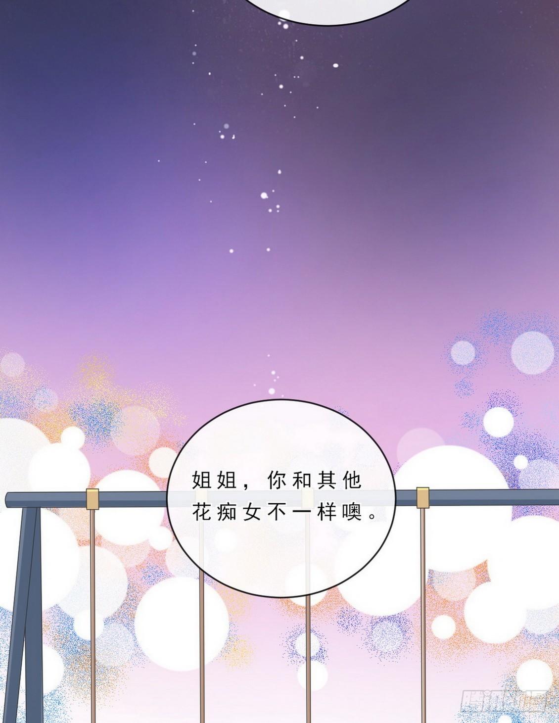 《皇太子，请收留我吧》第147话 第7页