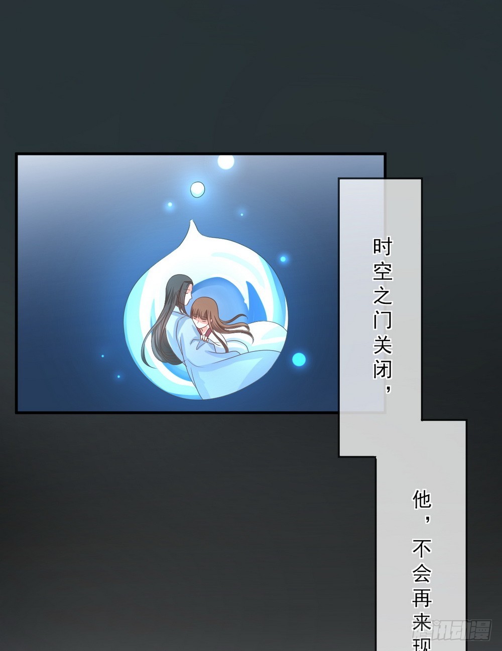 《皇太子，请收留我吧》第146话 第9页