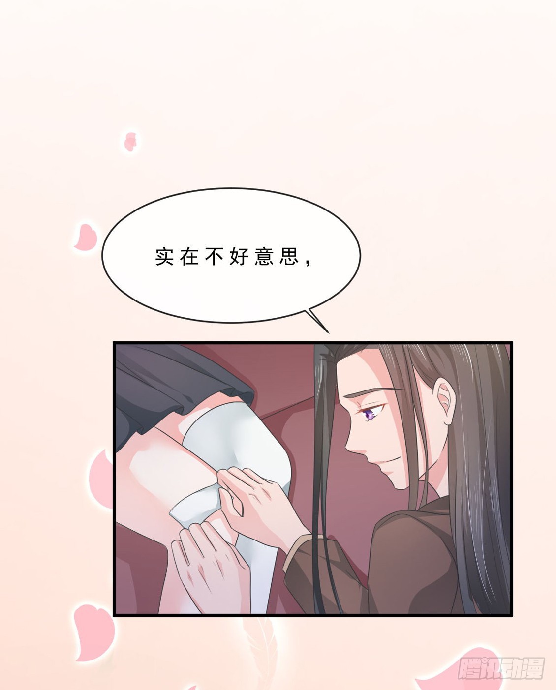 《皇太子，请收留我吧》第148话 第11页