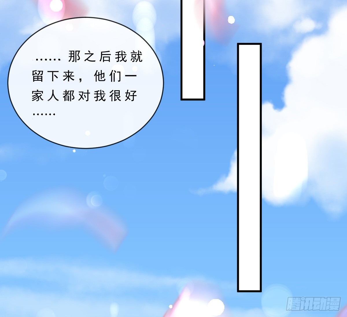 《皇太子，请收留我吧》第151话 第16页
