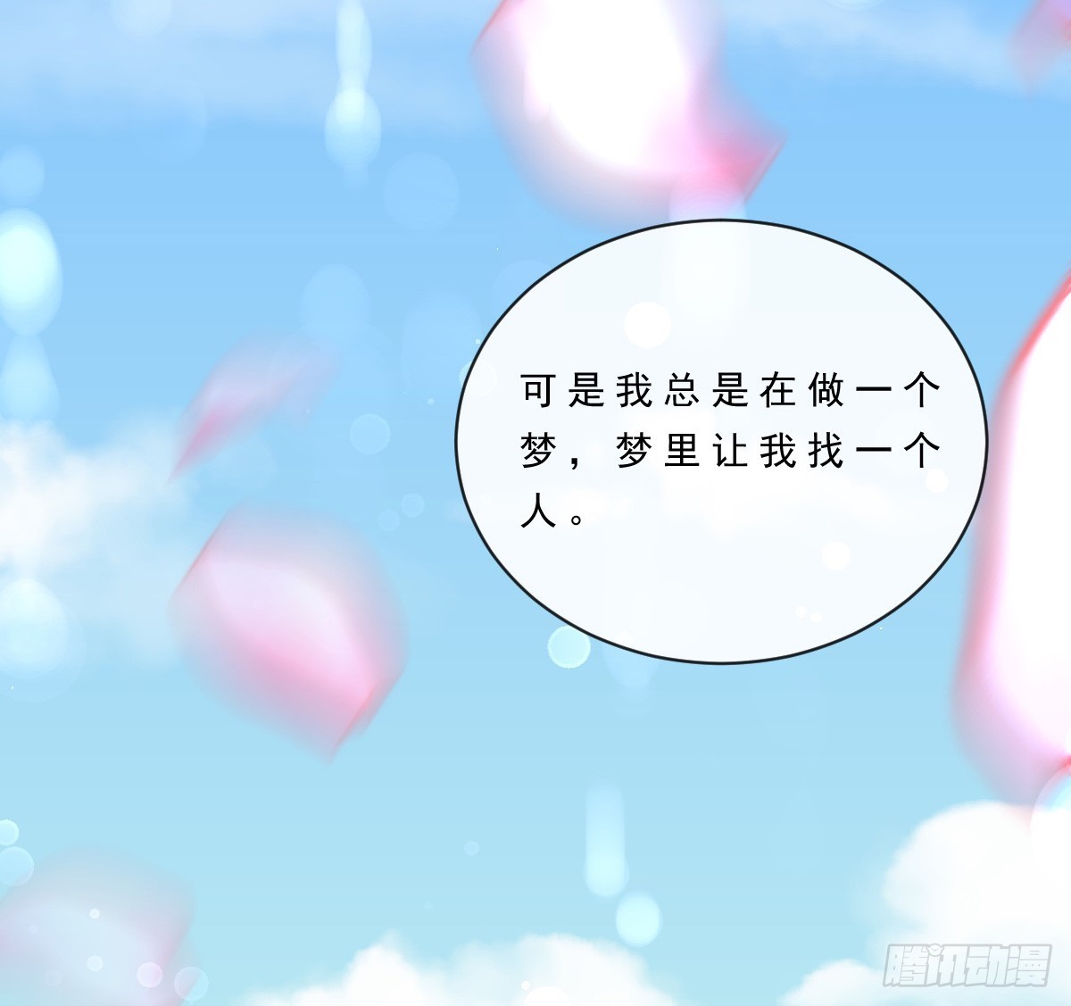 《皇太子，请收留我吧》第151话 第17页