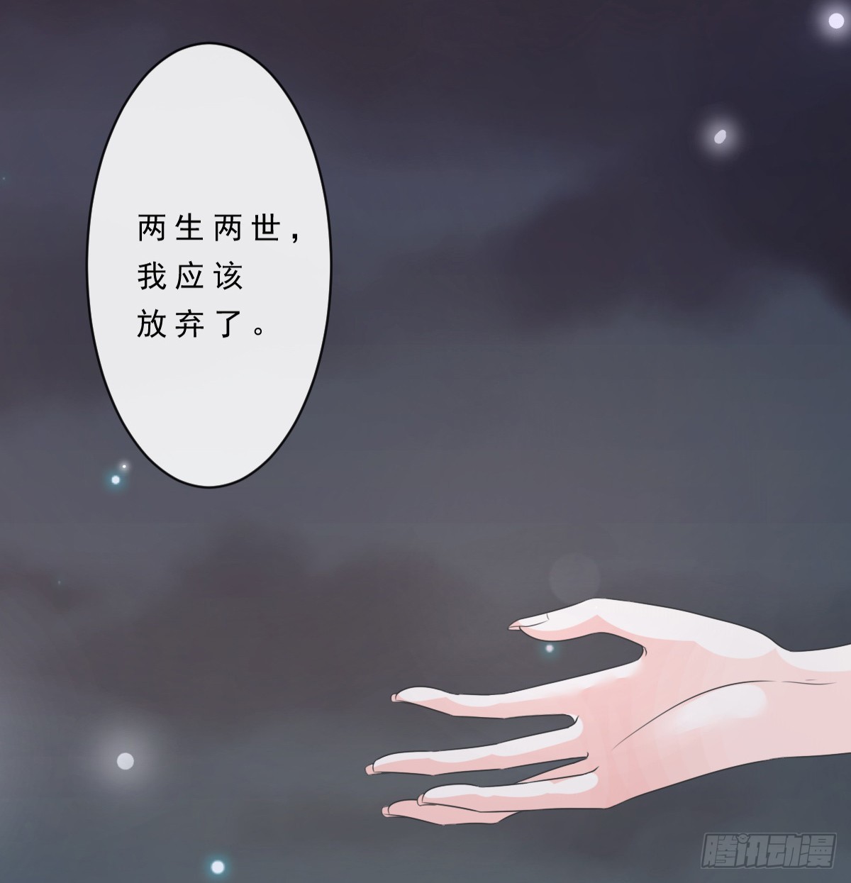 《皇太子，请收留我吧》第152话 第43页