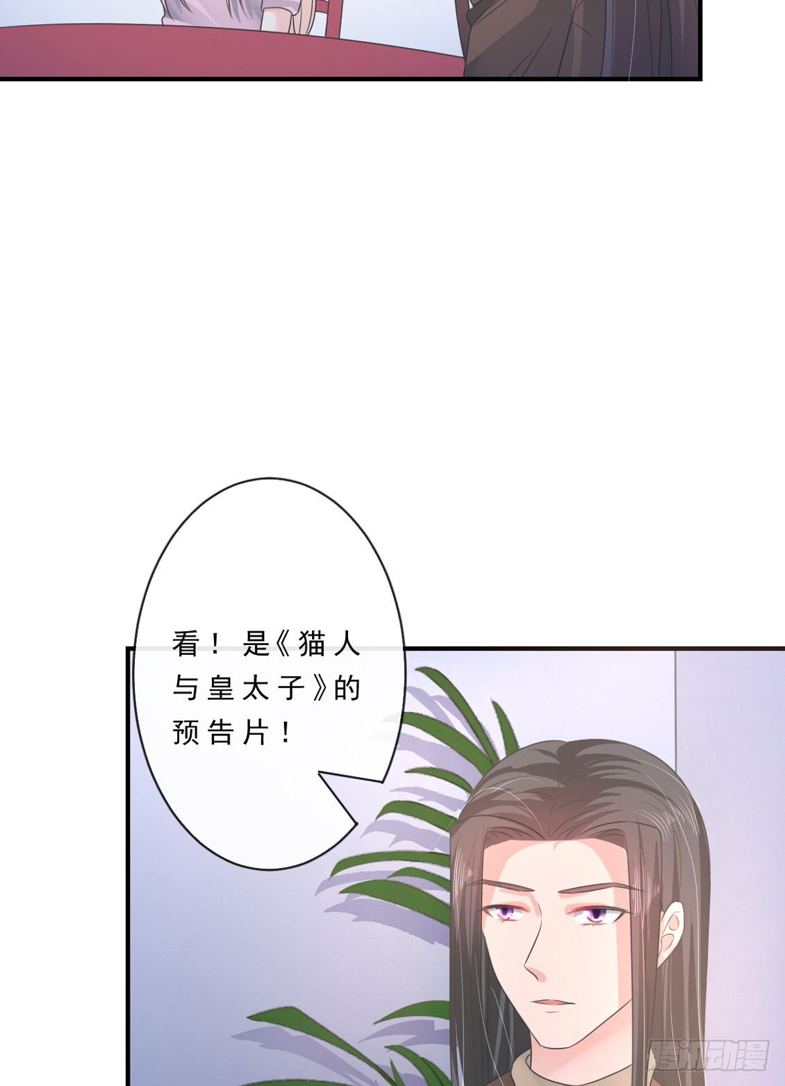 《皇太子，请收留我吧》第150话 第11页