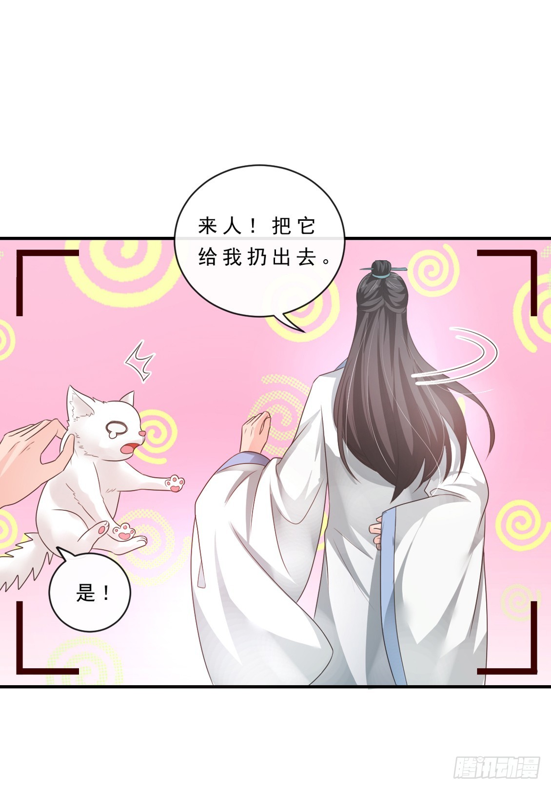 《皇太子，请收留我吧》第150话 第14页