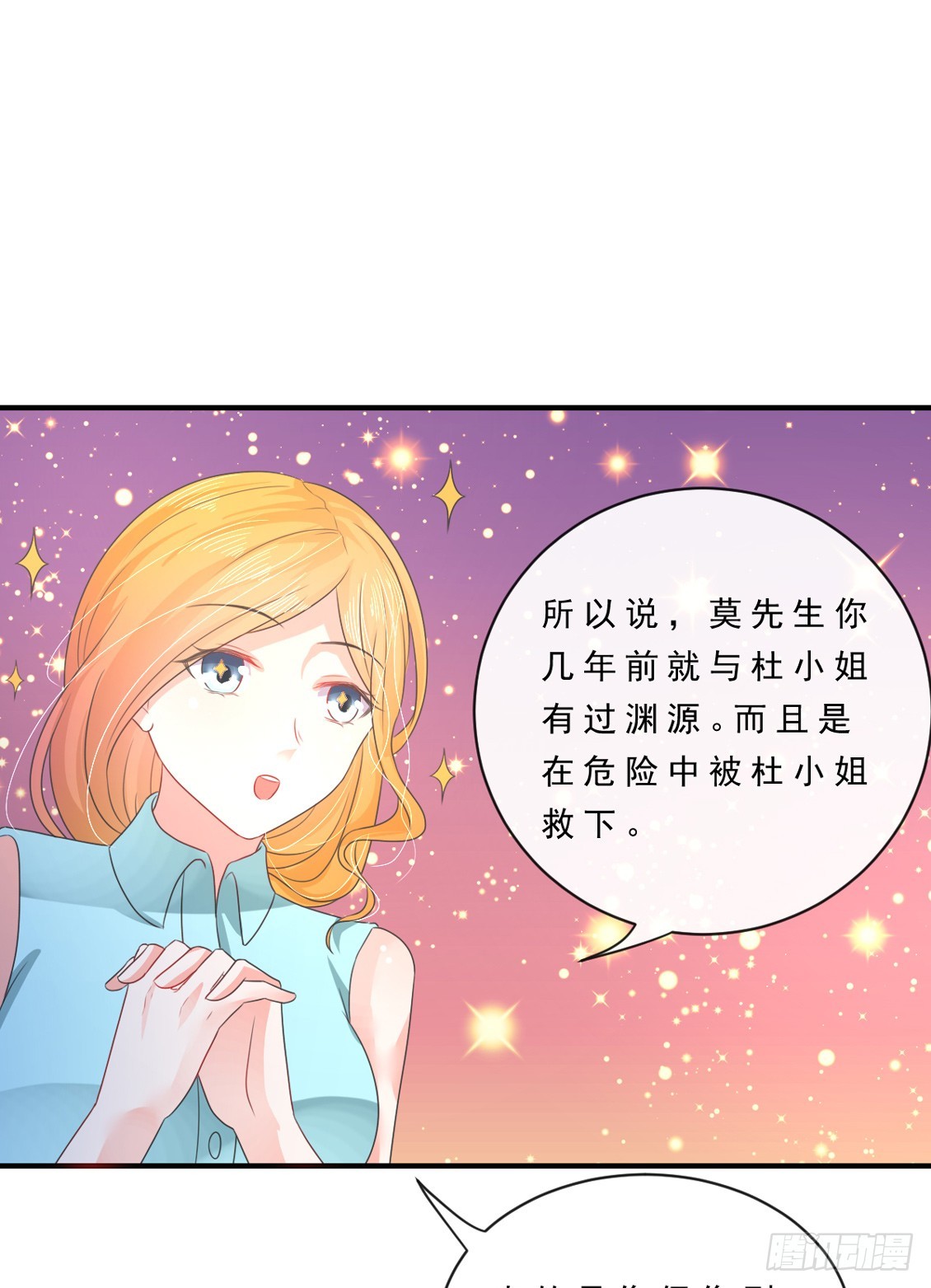 《皇太子，请收留我吧》第150话 第9页