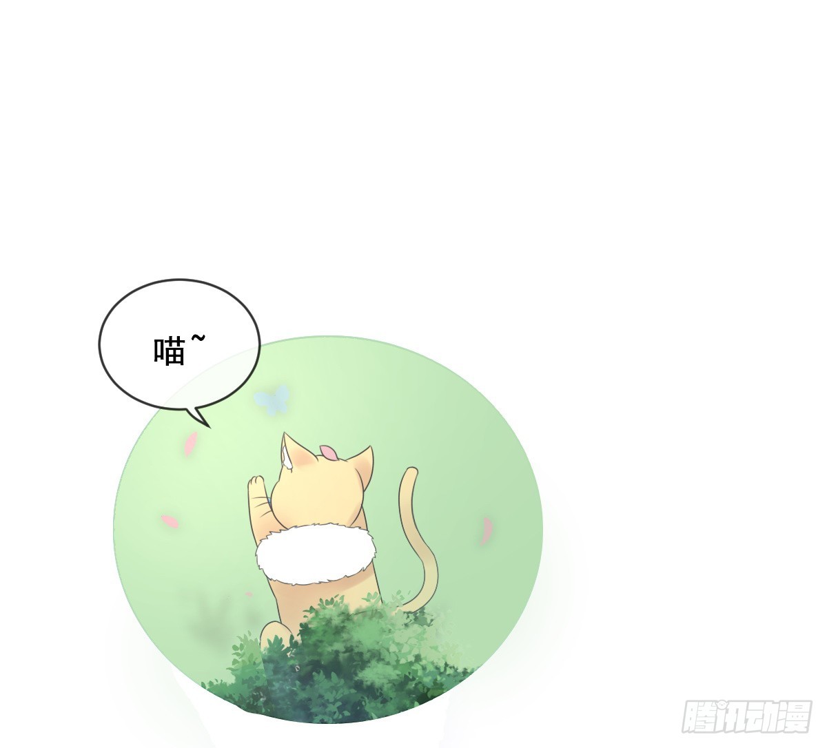 《皇太子，请收留我吧》第154话 第16页