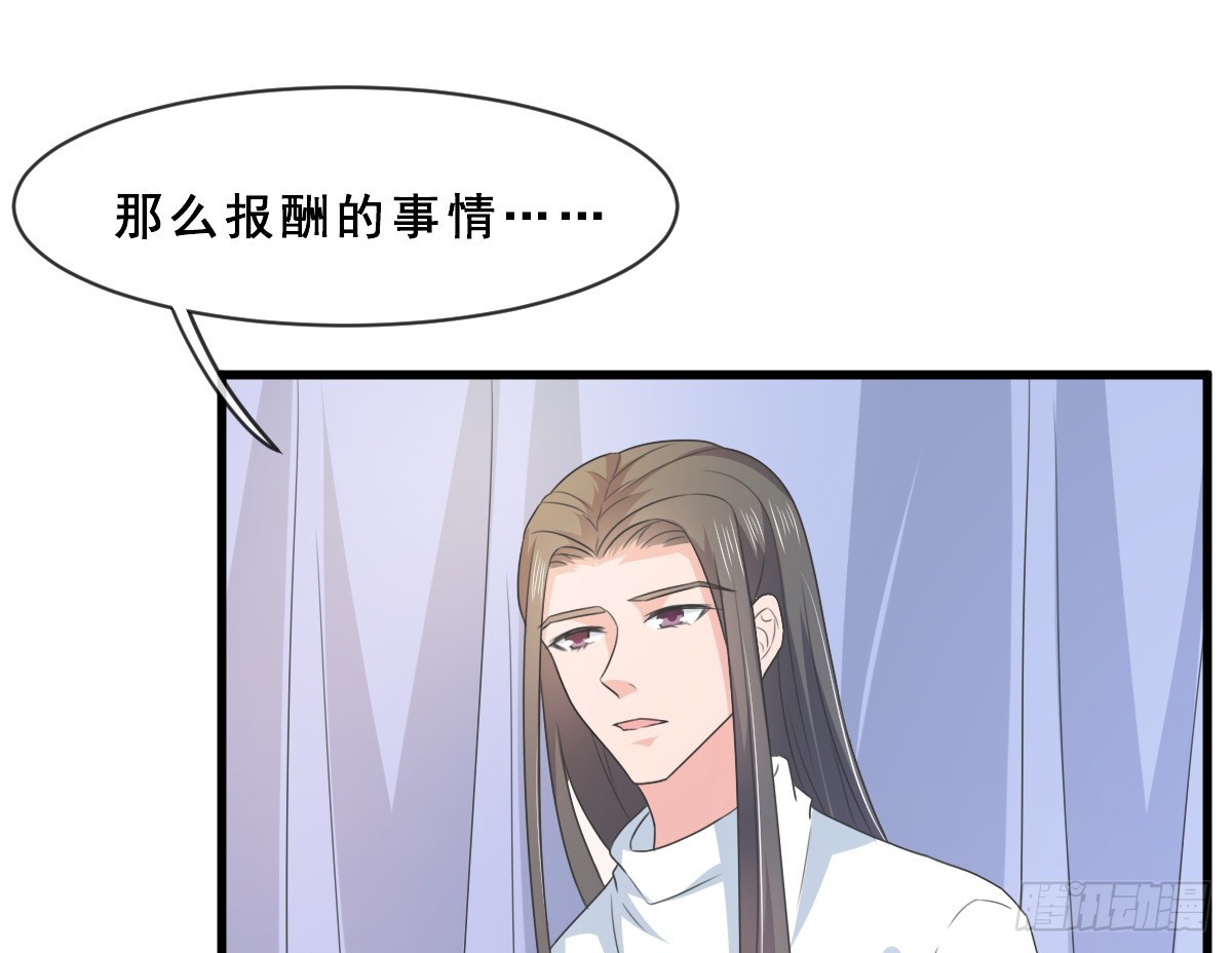 《皇太子，请收留我吧》第154话 第31页