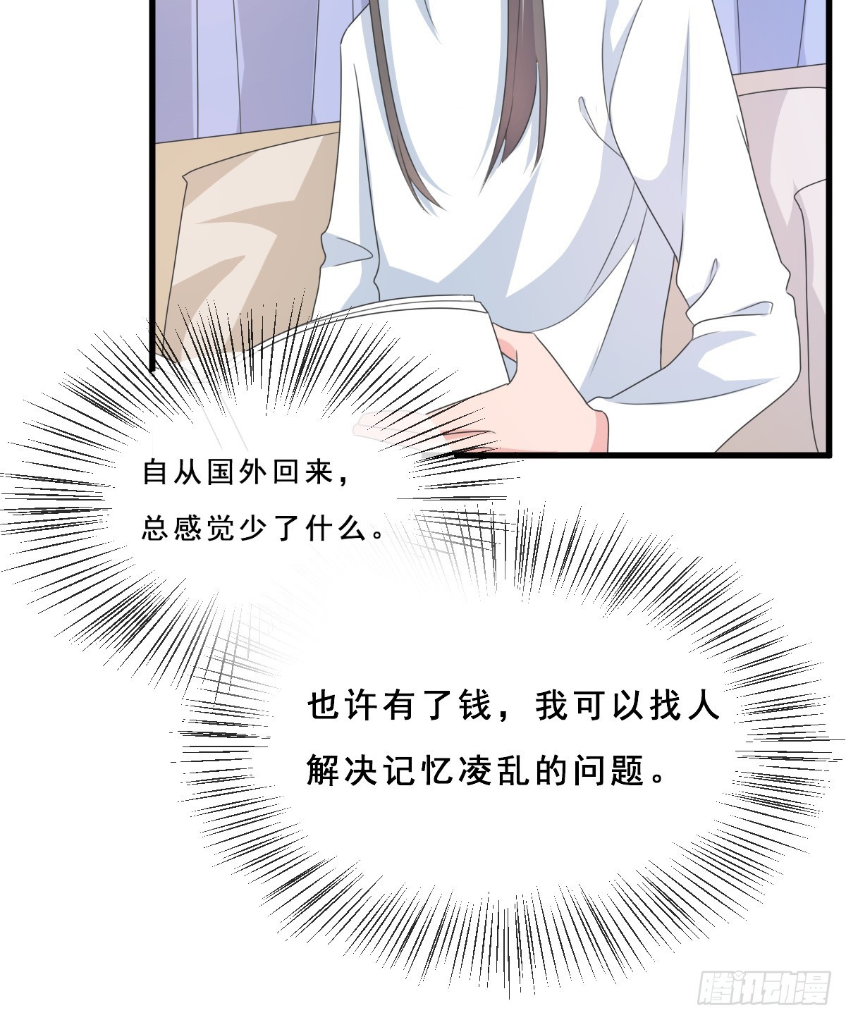 《皇太子，请收留我吧》第154话 第32页